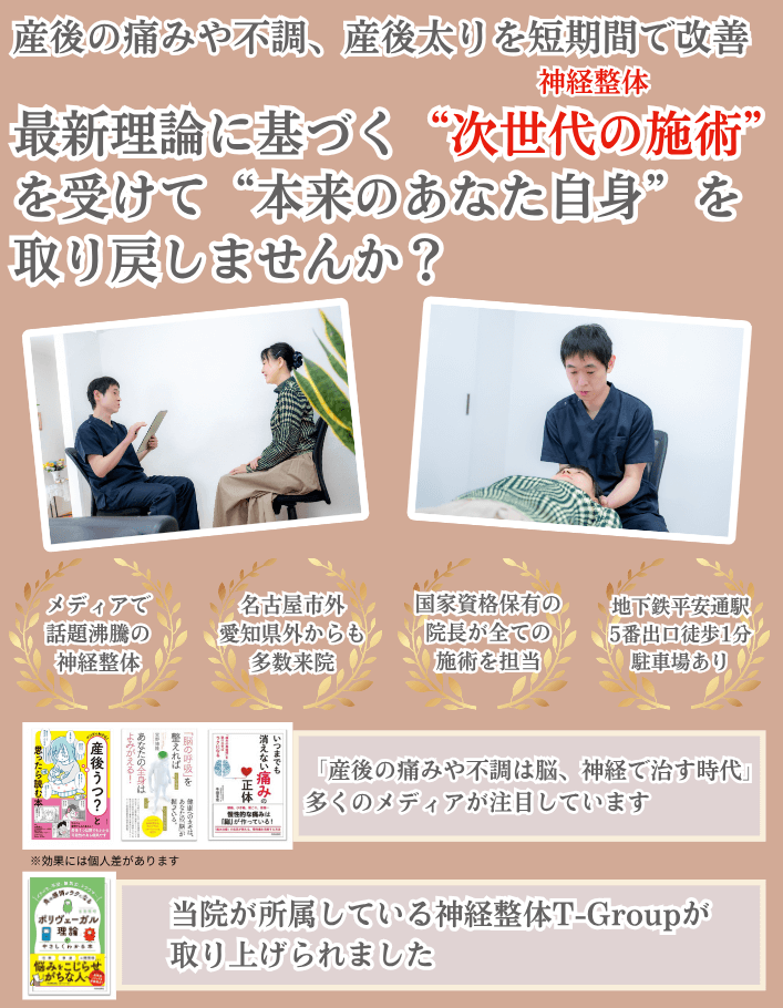平安通整骨院で産後の痛みや不調を根本改善に導きます